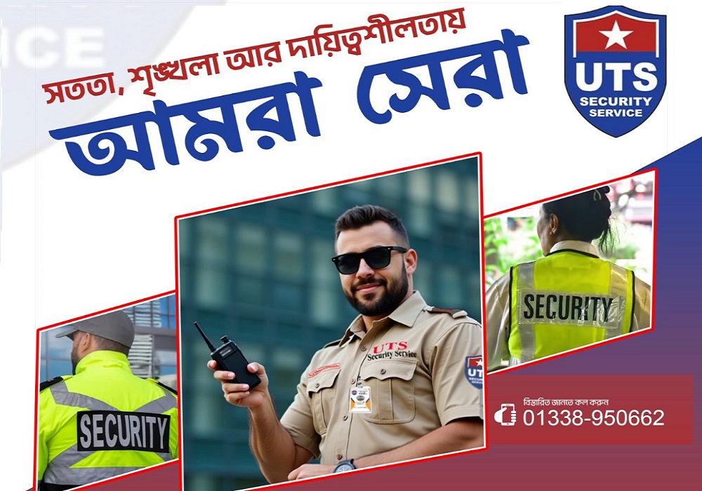 UTS Security Service কেন আজকের সময়ে অপরিহার্য?